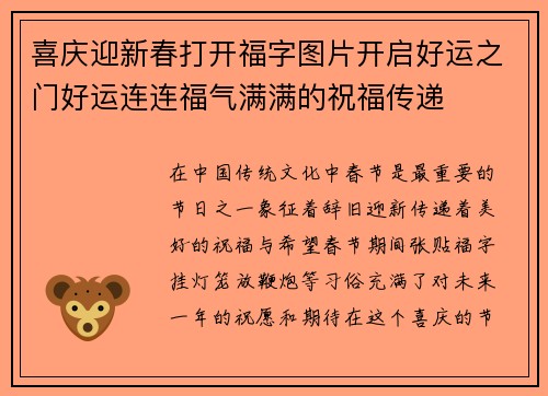 喜庆迎新春打开福字图片开启好运之门好运连连福气满满的祝福传递