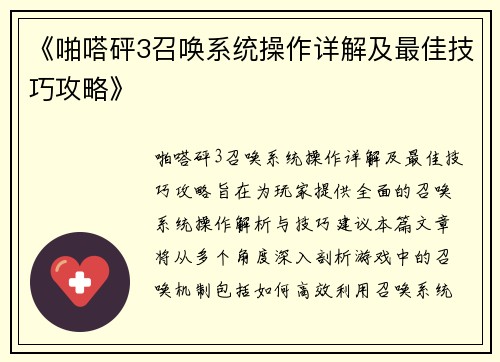 《啪嗒砰3召唤系统操作详解及最佳技巧攻略》