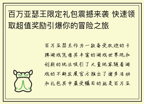 百万亚瑟王限定礼包震撼来袭 快速领取超值奖励引爆你的冒险之旅