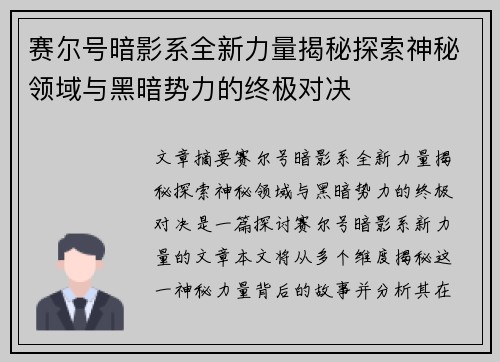 赛尔号暗影系全新力量揭秘探索神秘领域与黑暗势力的终极对决