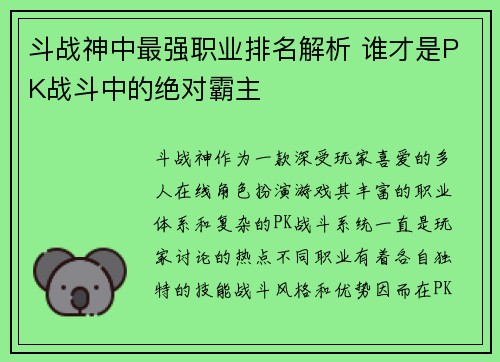 斗战神中最强职业排名解析 谁才是PK战斗中的绝对霸主