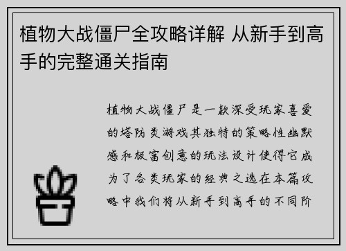 植物大战僵尸全攻略详解 从新手到高手的完整通关指南